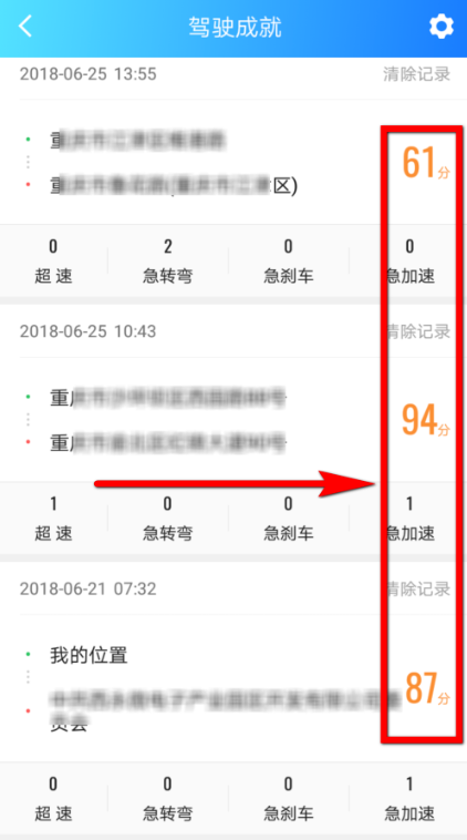 高德地图使用：查询驾驶记录和得分