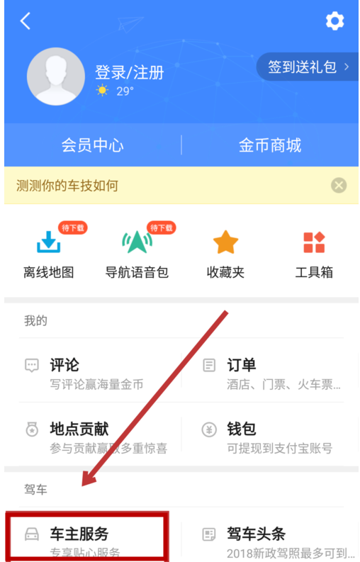 高德地图在手，让你轻松避开限行路段