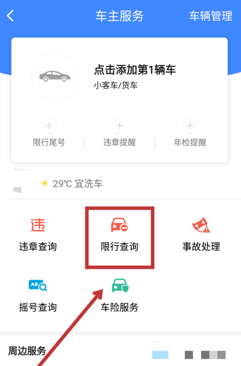 高德地图在手，让你轻松避开限行路段