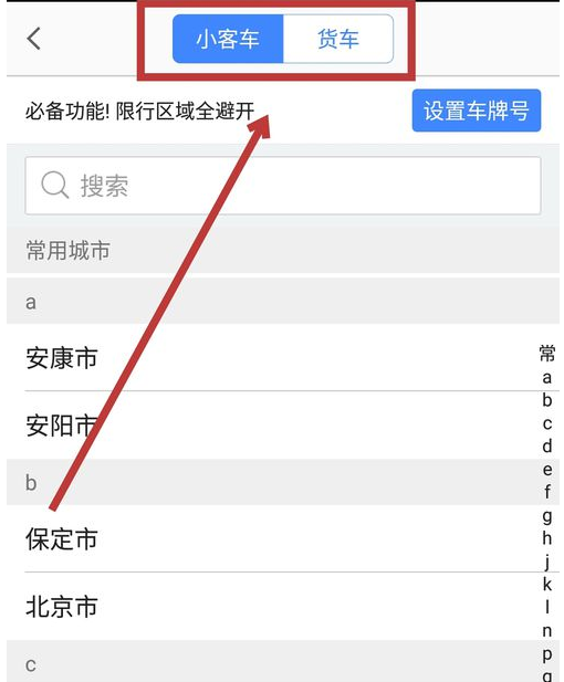 高德地图在手，让你轻松避开限行路段