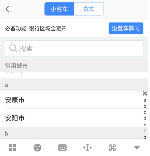 高德地图在手，让你轻松避开限行路段