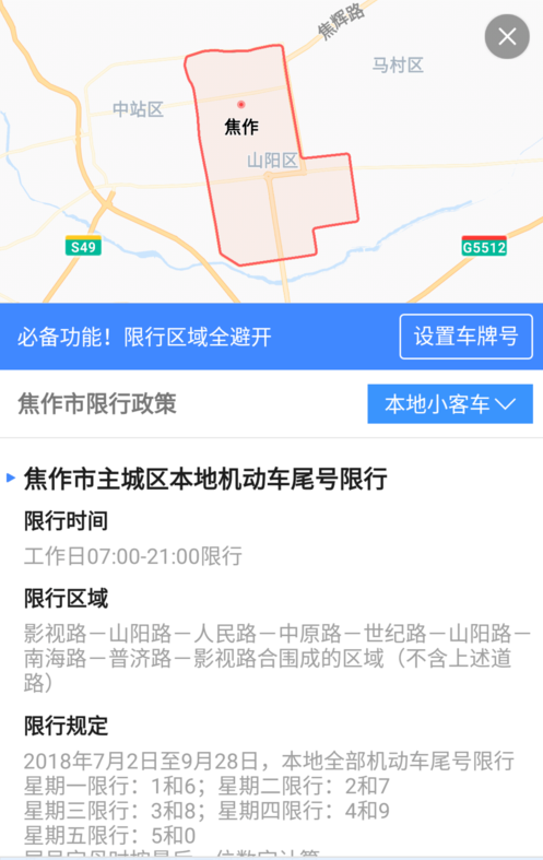 高德地图在手，让你轻松避开限行路段
