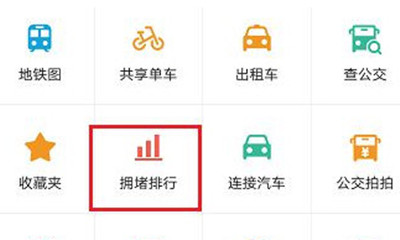 高德地图如何查看堵车情况 高德地图如何查看一天的行程