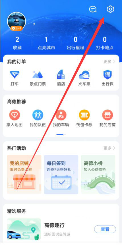 高德地图如何设置备选路线 高德地图如何设置货车版