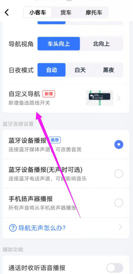 高德地图如何设置备选路线 高德地图如何设置货车版