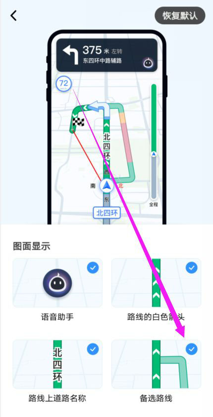 高德地图如何设置备选路线 高德地图如何设置货车版