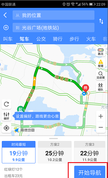 高德地图导航,给你挑选最合适的行驶路线。