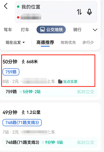 高德地图钉住公交线路功能如何使用 高德地图公交时间估计准吗