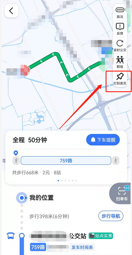 高德地图钉住公交线路功能如何使用 高德地图公交时间估计准吗