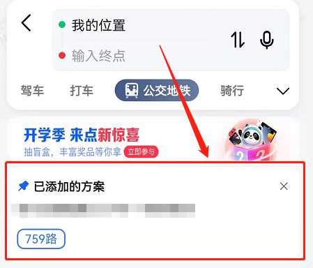 高德地图钉住公交线路功能如何使用 高德地图公交时间估计准吗
