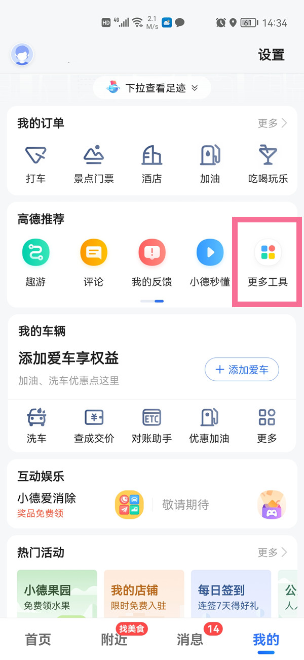 高德地图手机与车载如何同步 高德地图手机与车载同步