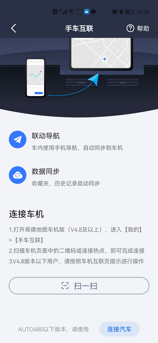 高德地图手机与车载如何同步 高德地图手机与车载同步
