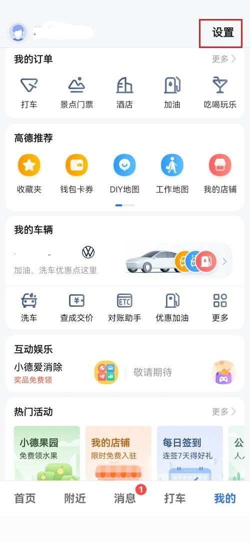 高德地图怎么设置速度最快(高德地图怎么设置公司地址）