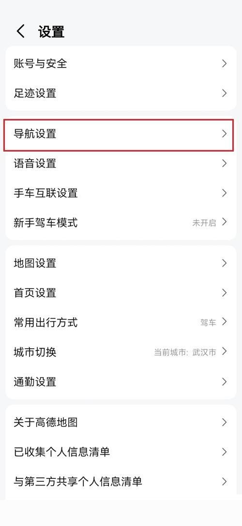 高德地图怎么设置速度最快(高德地图怎么设置公司地址）