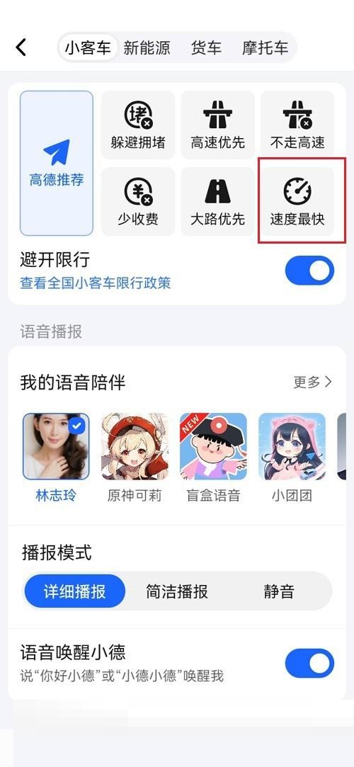 高德地图怎么设置速度最快(高德地图怎么设置公司地址）