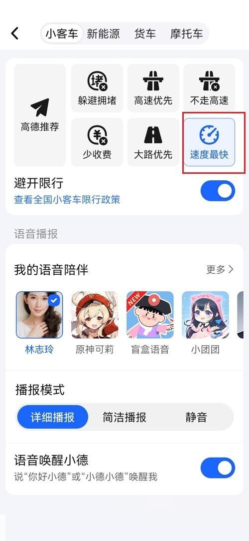 高德地图怎么设置速度最快(高德地图怎么设置公司地址）