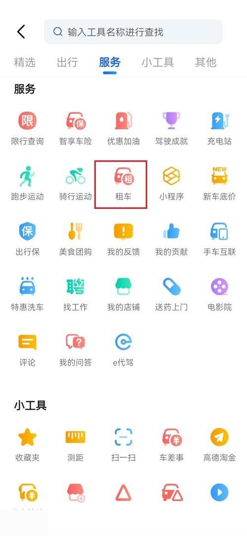 高德地图怎么租车(高德地图租车可以微信付款吗）