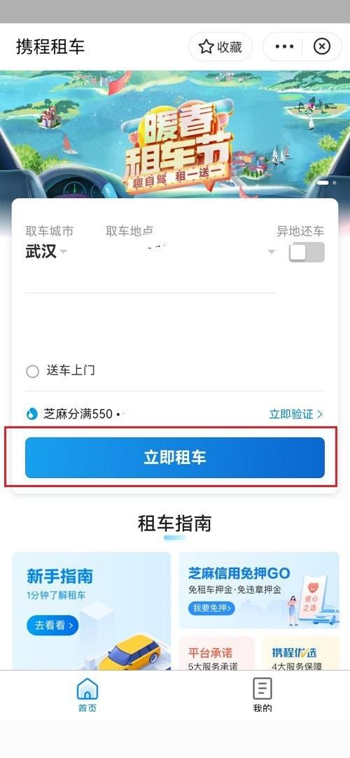 高德地图怎么租车(高德地图租车可以微信付款吗）