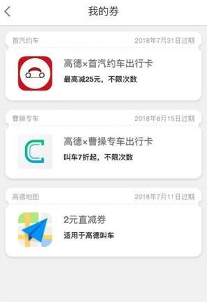 高德叫车业务上线，出行更方便！