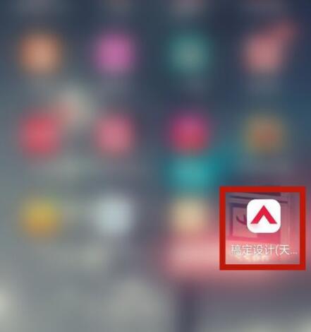 稿定设计里找到云相册的简单步骤。