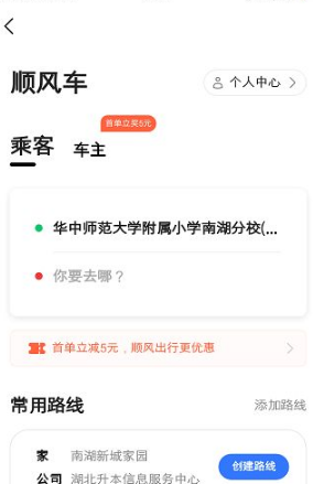 高德顺风车怎么打。