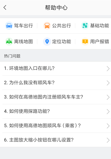高德顺风车功能入口在哪