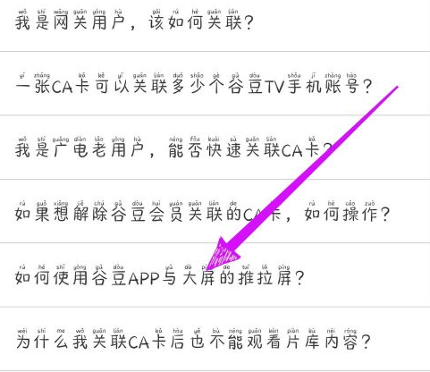 谷豆tv如何投屏。