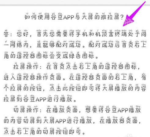 谷豆tv如何投屏。