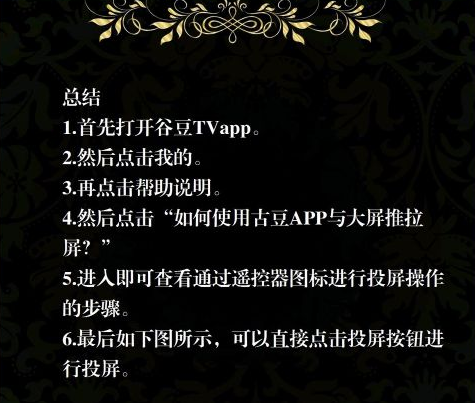 谷豆tv如何投屏。