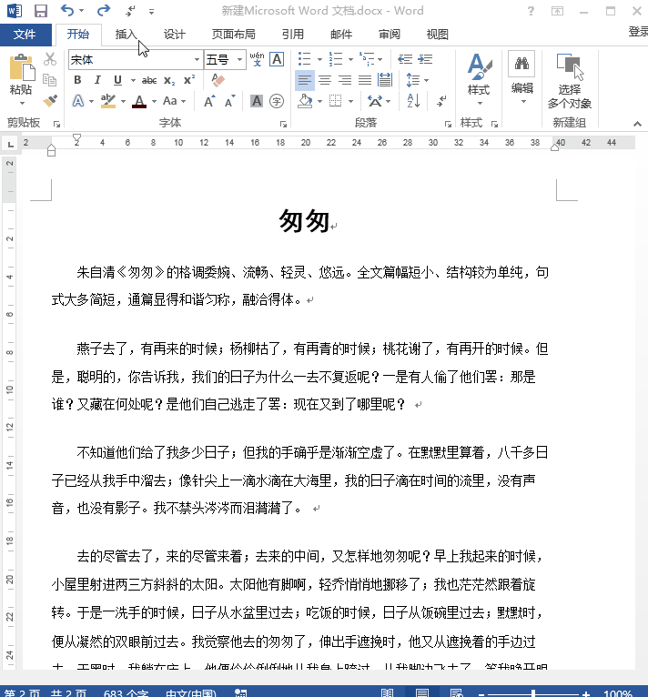搞定Word排版可以很快,用对了方法就OK