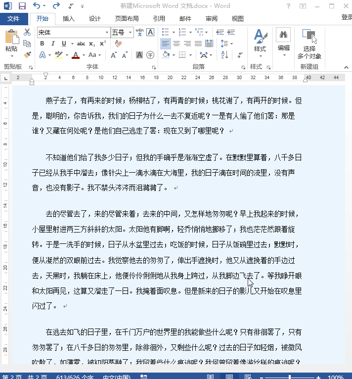 搞定Word排版可以很快,用对了方法就OK