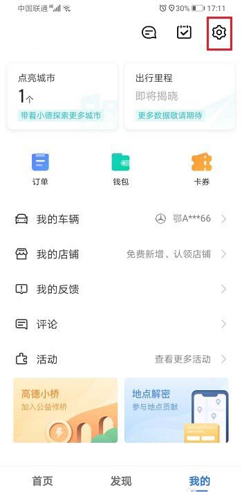 高德怎么查看足迹地图 高德地图查看足迹地图教程。
