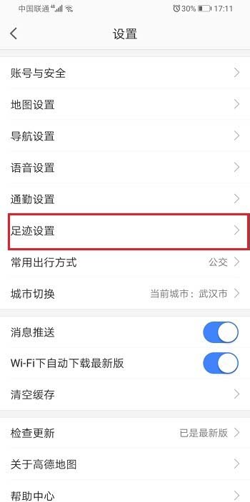 高德怎么查看足迹地图 高德地图查看足迹地图教程。