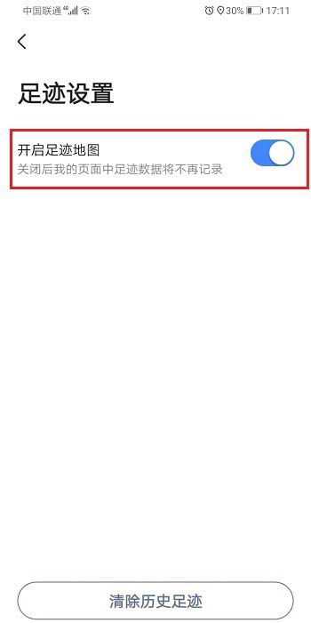 高德怎么查看足迹地图 高德地图查看足迹地图教程。