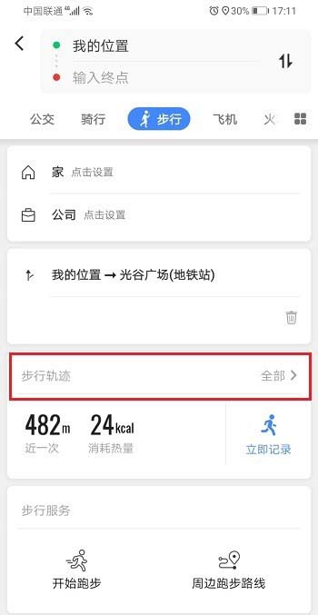 高德怎么查看足迹地图 高德地图查看足迹地图教程。