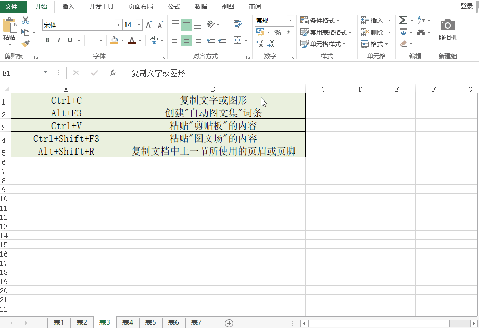Get这些Excel技巧，工作就是比别人快！