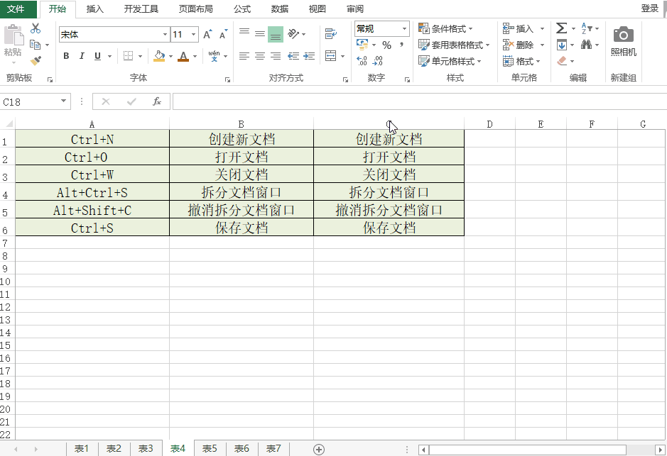 Get这些Excel技巧，工作就是比别人快！