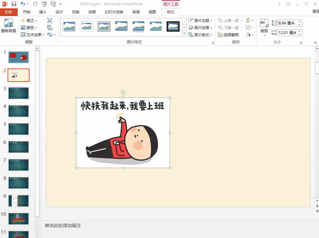 Get这些PPT制作技巧，你就能告别小白身份