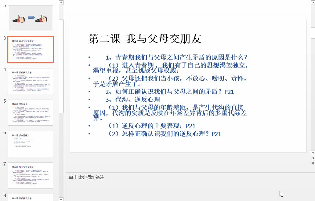 Get这些PPT制作技巧，你就能告别小白身份