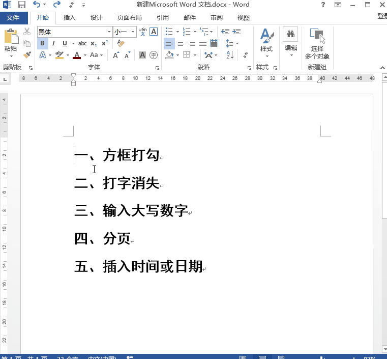Get这些Word小技巧，准时下班不心塞！