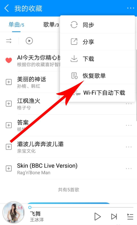 Get一键恢复方法,帮你找回酷狗音乐歌单