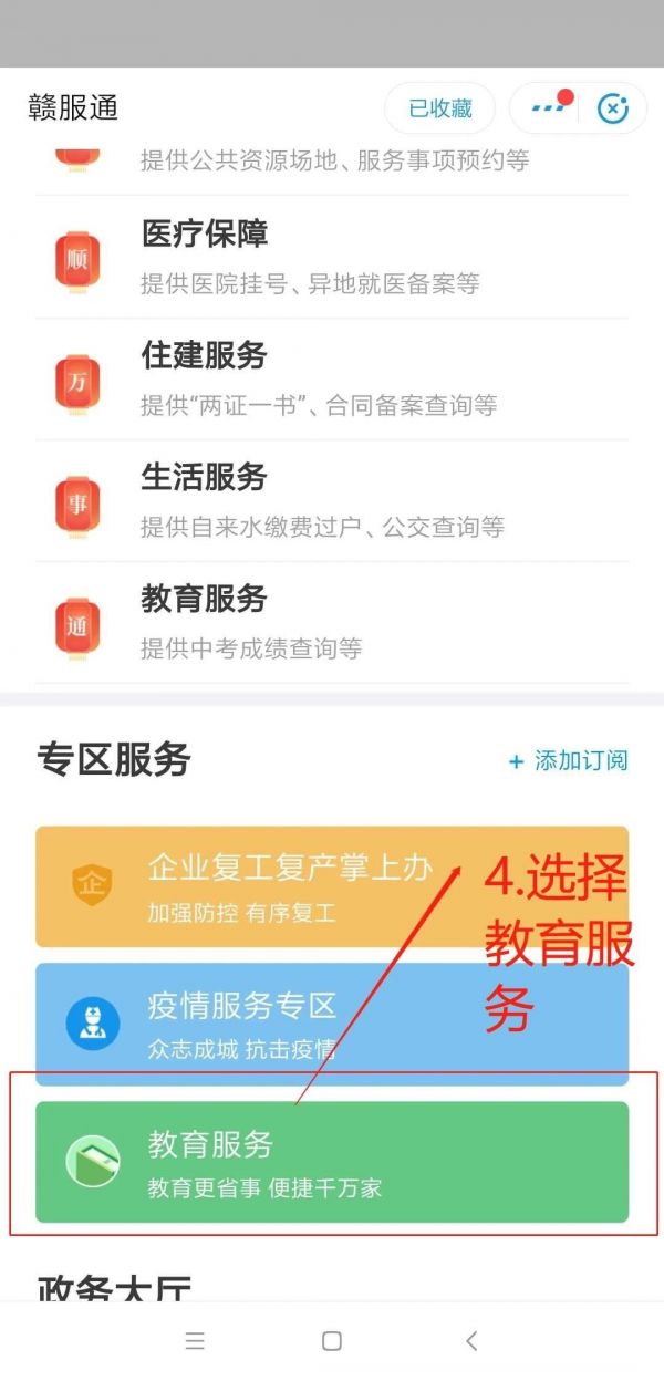 赣服通如何交学费。