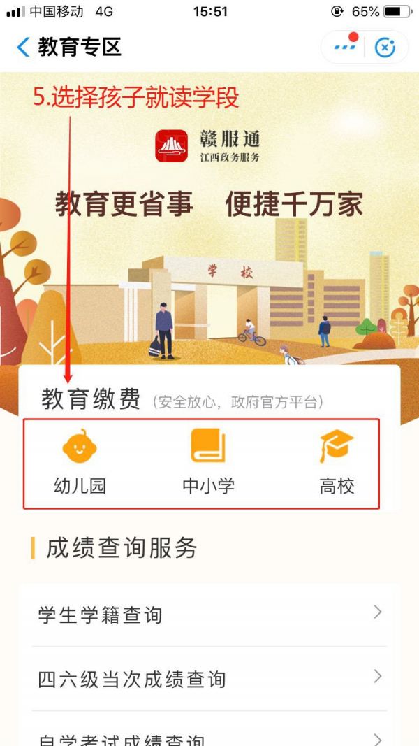 赣服通如何交学费。