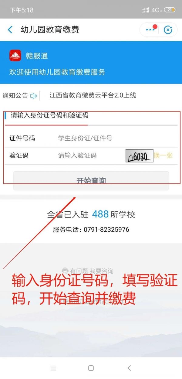 赣服通如何交学费。