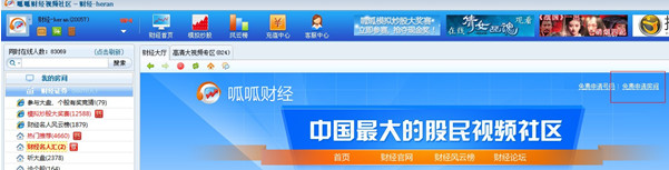 呱呱财经申请房间的具体操作。