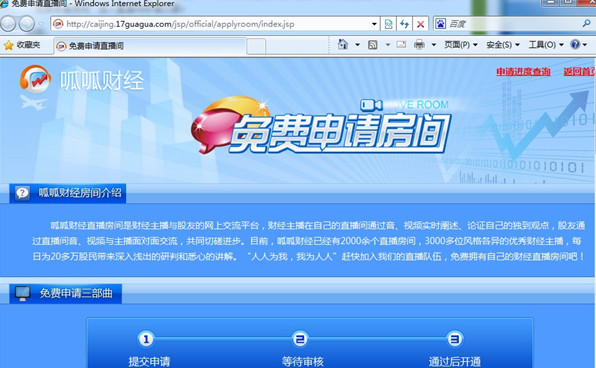 呱呱财经申请房间的具体操作。