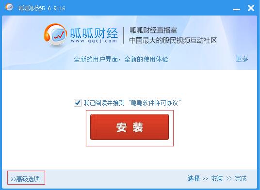 呱呱财经进行安装的详细操作过程。