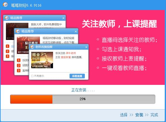 呱呱财经进行安装的详细操作过程。
