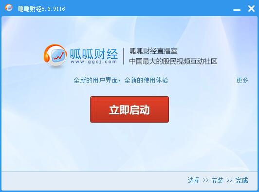 呱呱财经进行安装的详细操作过程。