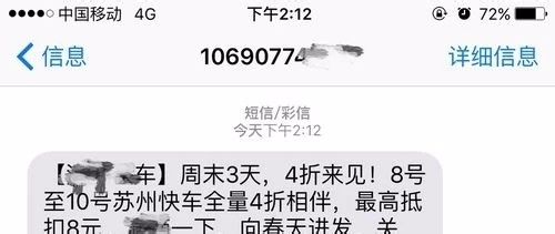 广告短信垃圾短信太多如何处理。